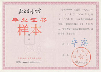 北京交通大学(图3) 北京交通大学(图3)